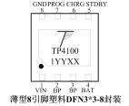 南京拓微TP4100/TP4101 鋰電池充電，放電保護(hù)芯片