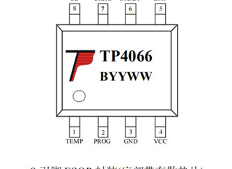 南京拓微TP4066 DFN-8 1A 線(xiàn)性鋰離子電池充電器